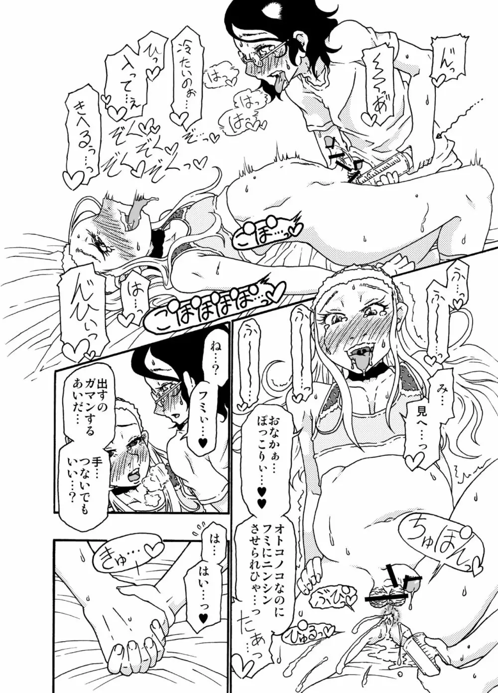 砂上の城・視Castle・imitation4 Page.21