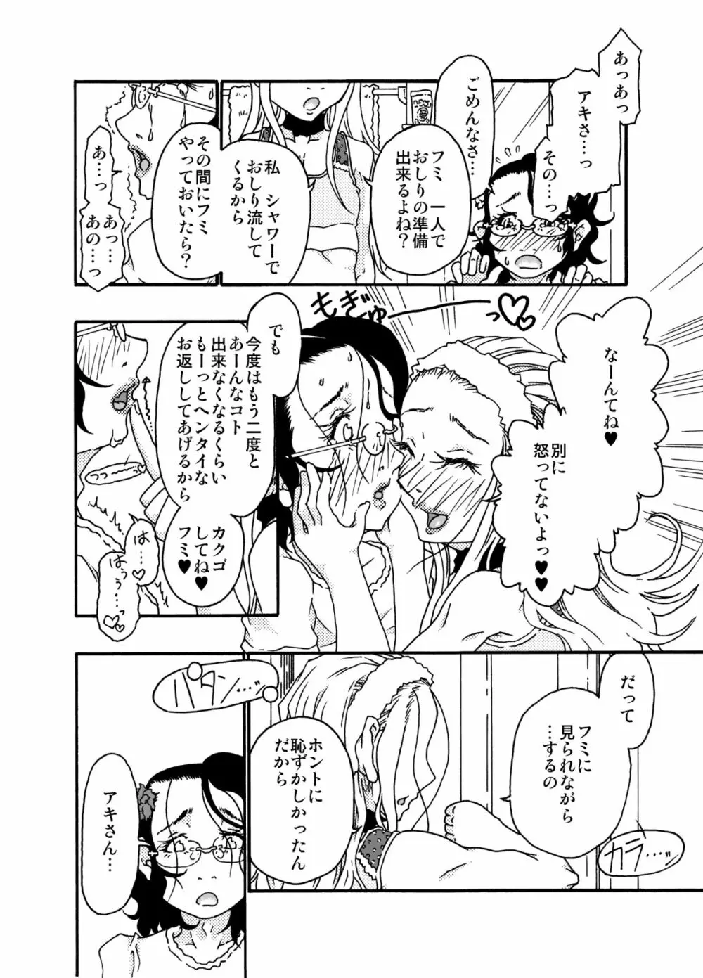 砂上の城・視Castle・imitation4 Page.25