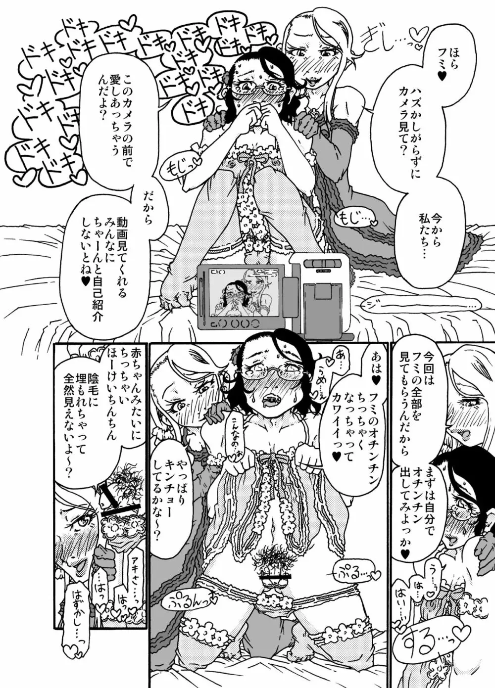 砂上の城・視Castle・imitation4 Page.27