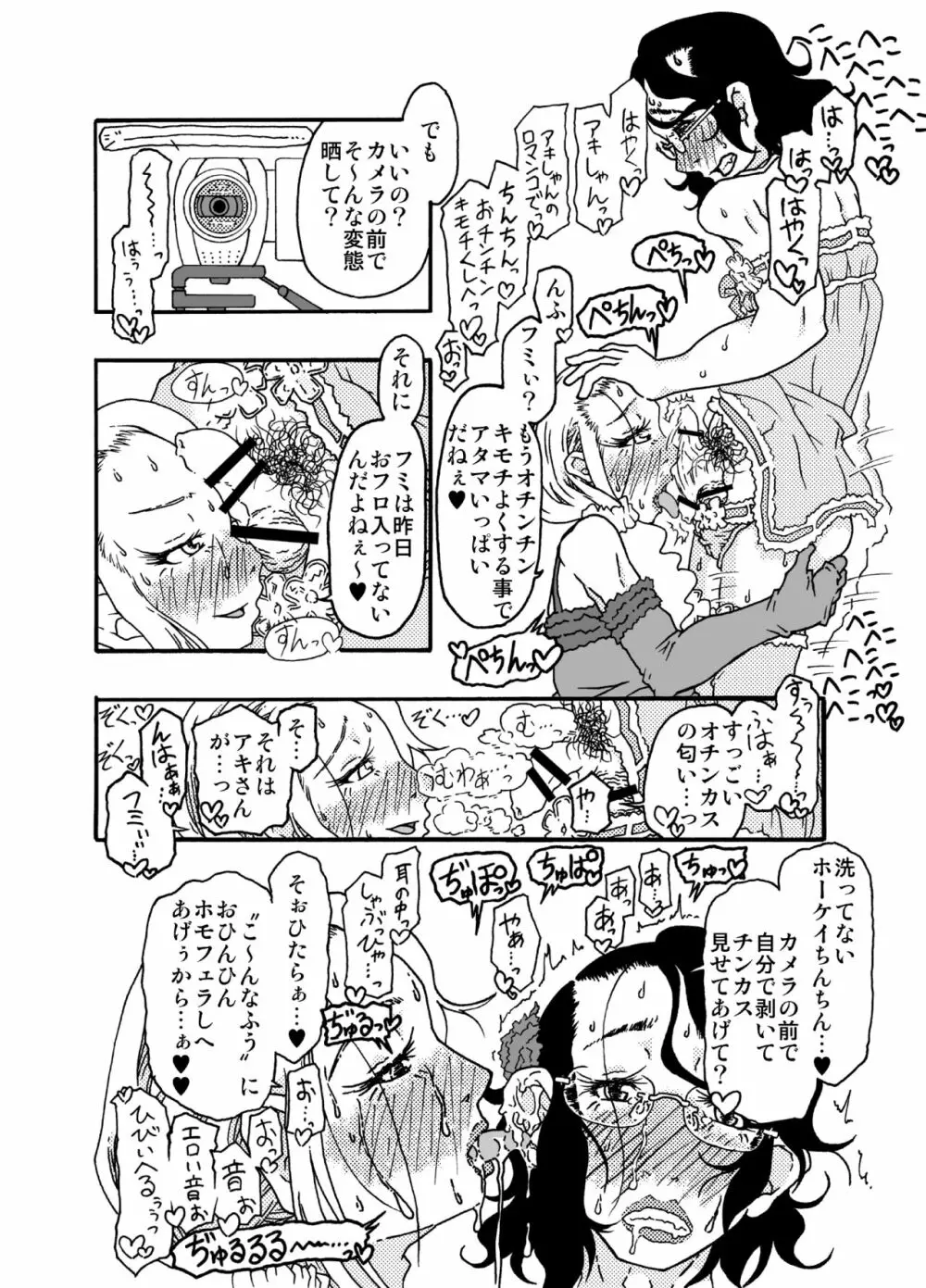 砂上の城・視Castle・imitation4 Page.29