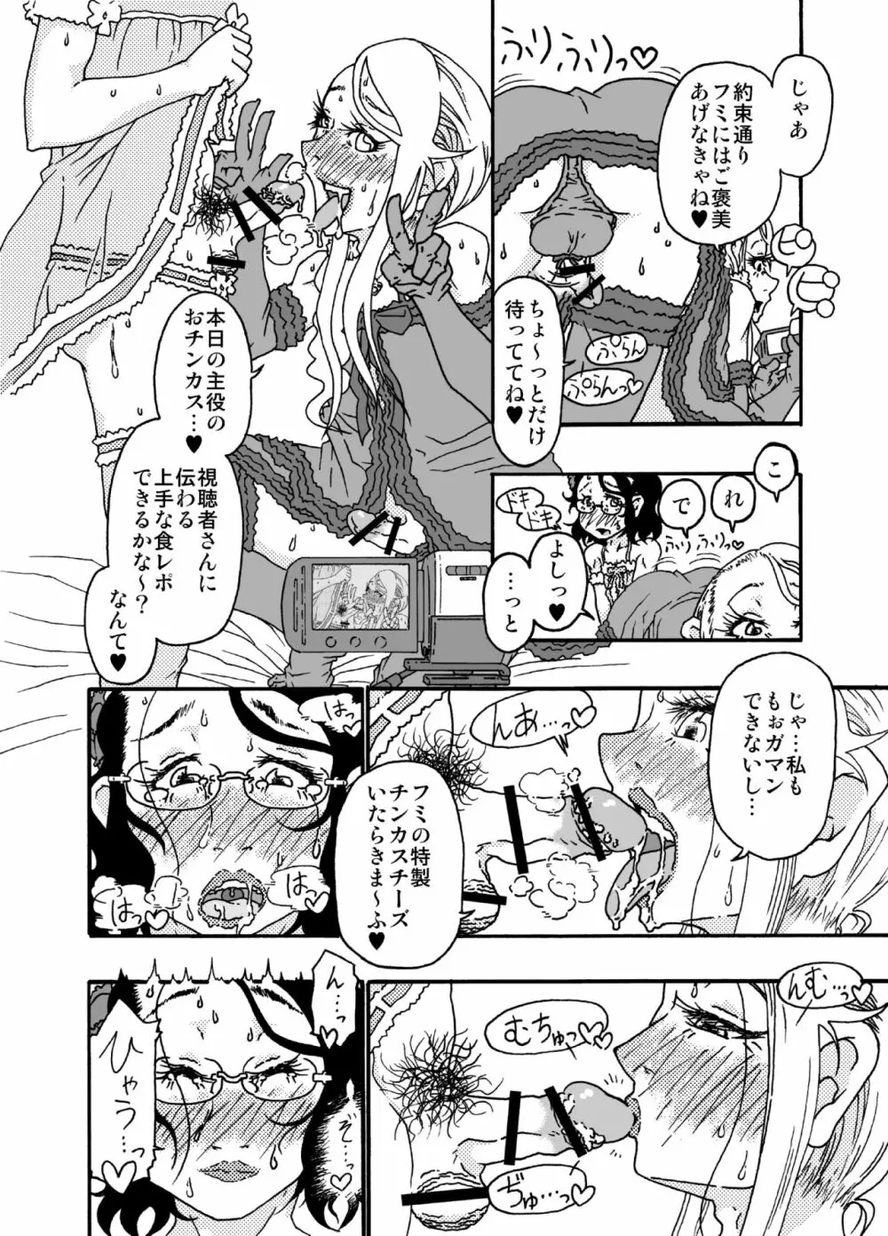 砂上の城・視Castle・imitation4 Page.31