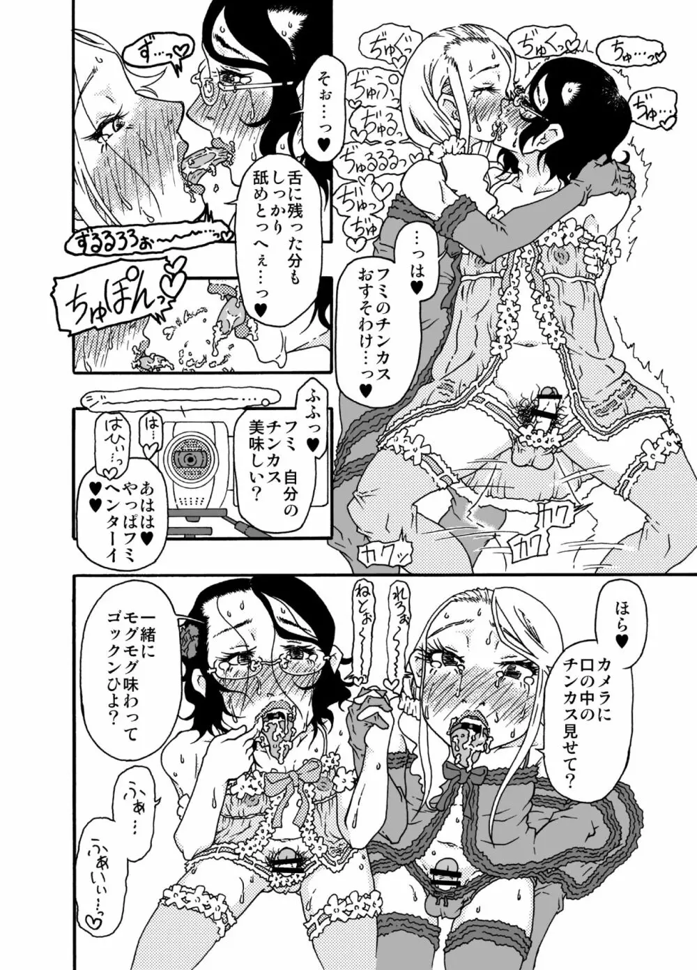 砂上の城・視Castle・imitation4 Page.33