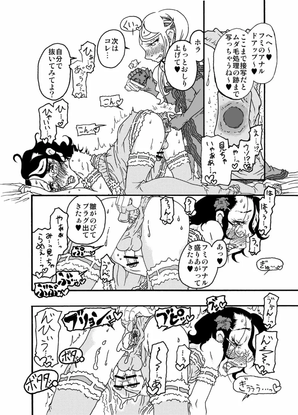 砂上の城・視Castle・imitation4 Page.39