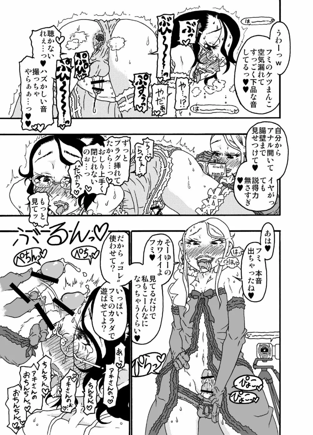 砂上の城・視Castle・imitation4 Page.40