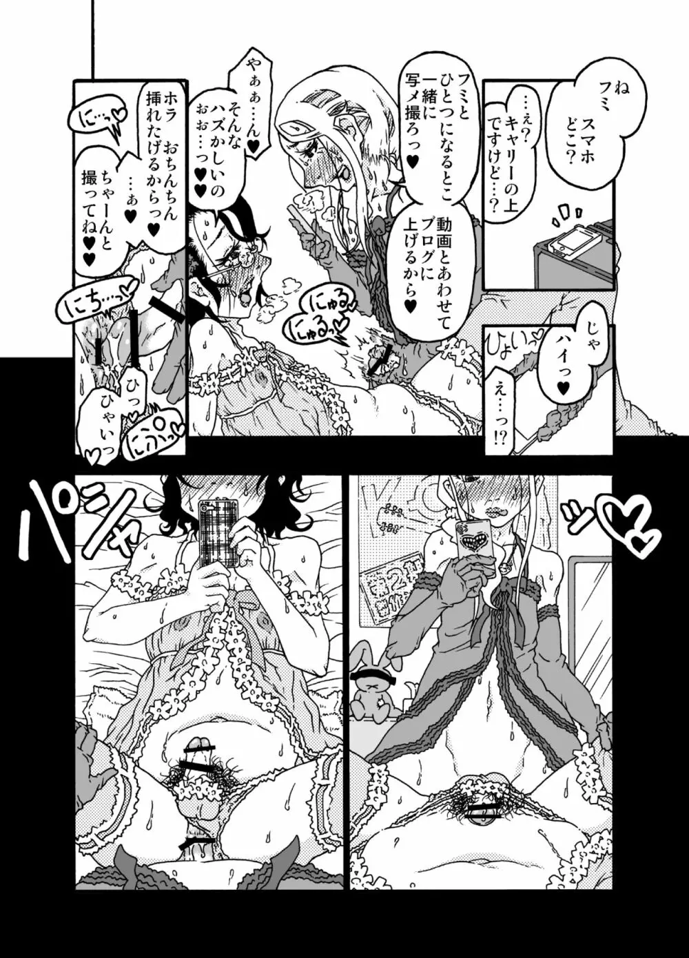 砂上の城・視Castle・imitation4 Page.43