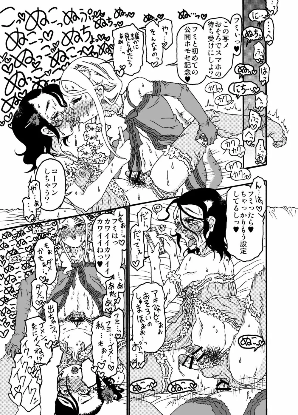 砂上の城・視Castle・imitation4 Page.44