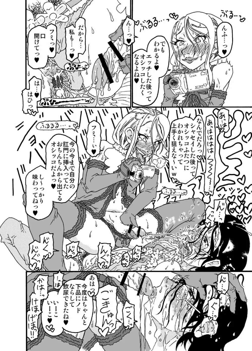 砂上の城・視Castle・imitation4 Page.47