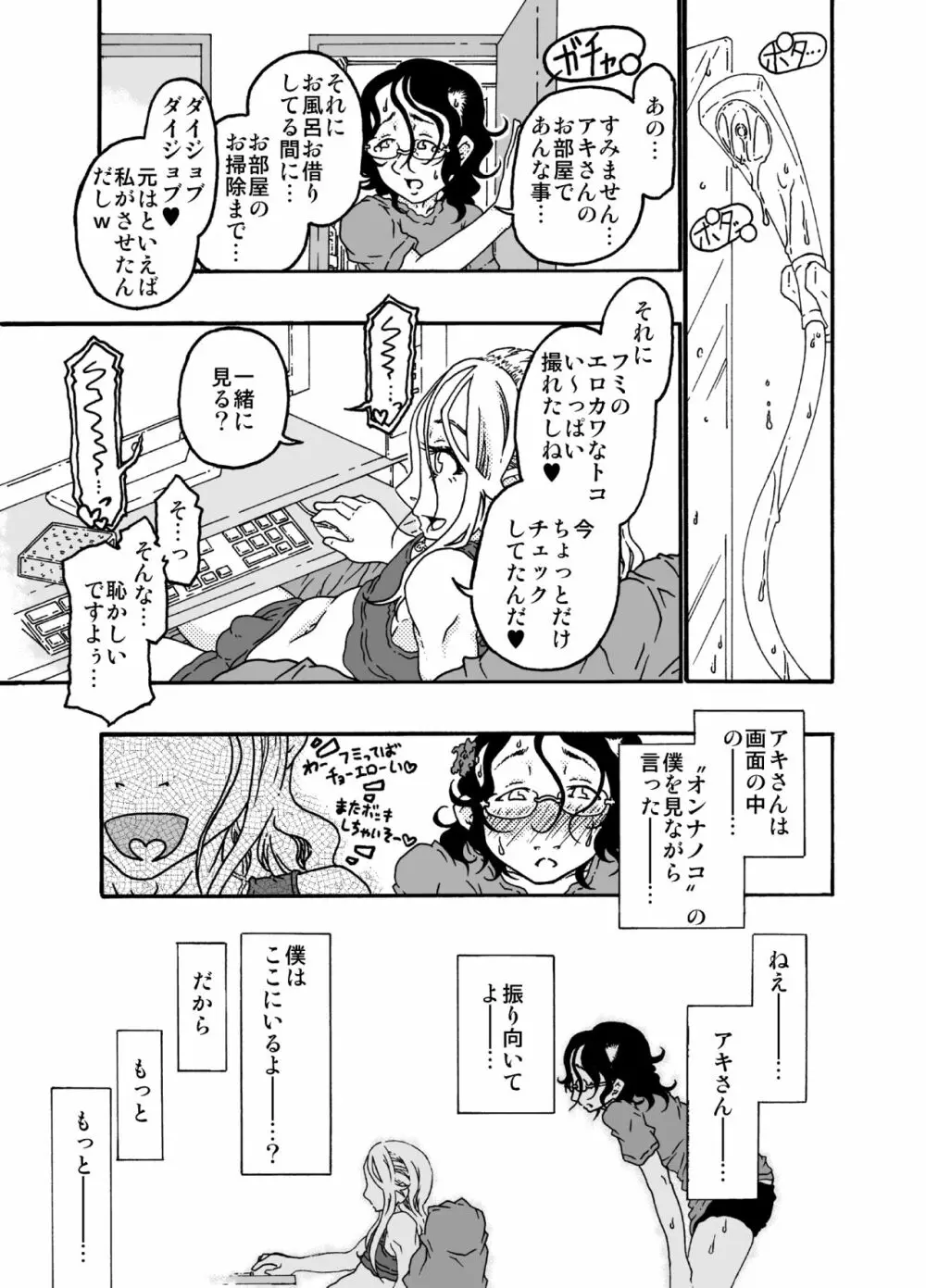 砂上の城・視Castle・imitation4 Page.48