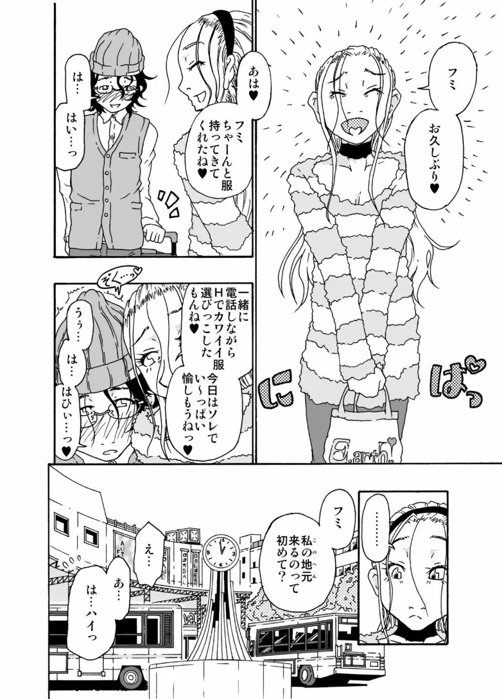 砂上の城・視Castle・imitation4 Page.5