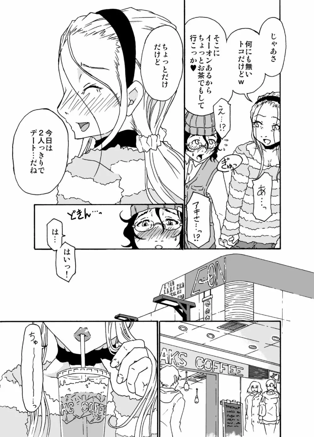 砂上の城・視Castle・imitation4 Page.6