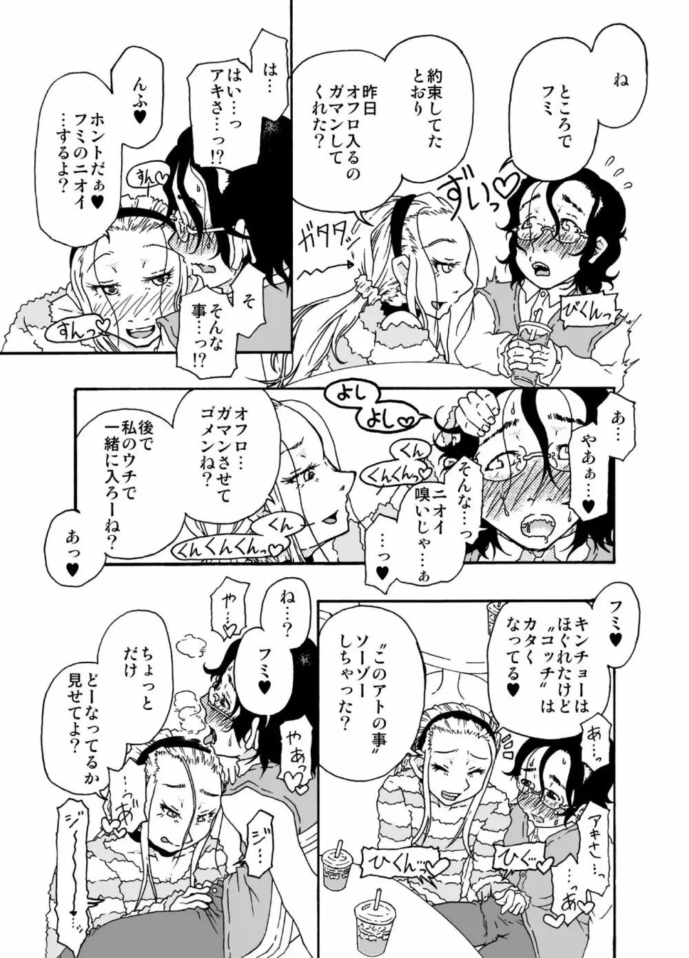 砂上の城・視Castle・imitation4 Page.8
