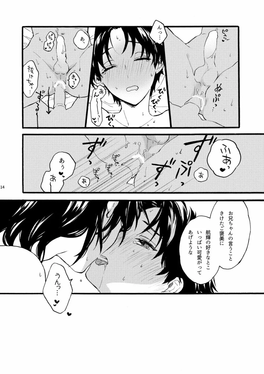 フタリのピース vol.2 Page.14