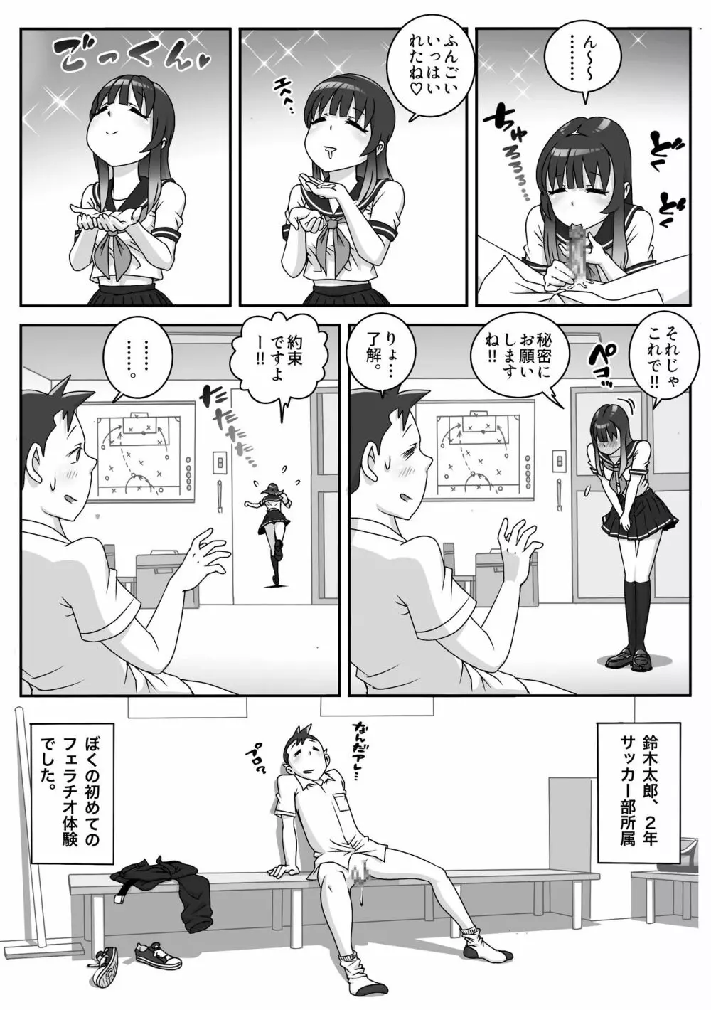 制服フェラ三昧 Vol.1 Page.19