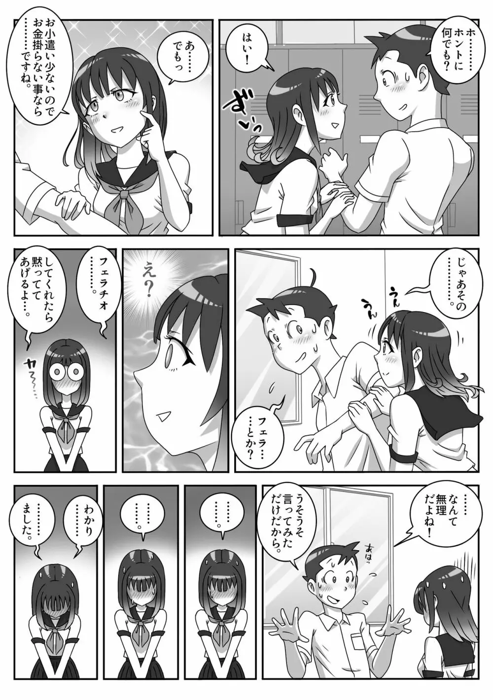 制服フェラ三昧 Vol.1 Page.6