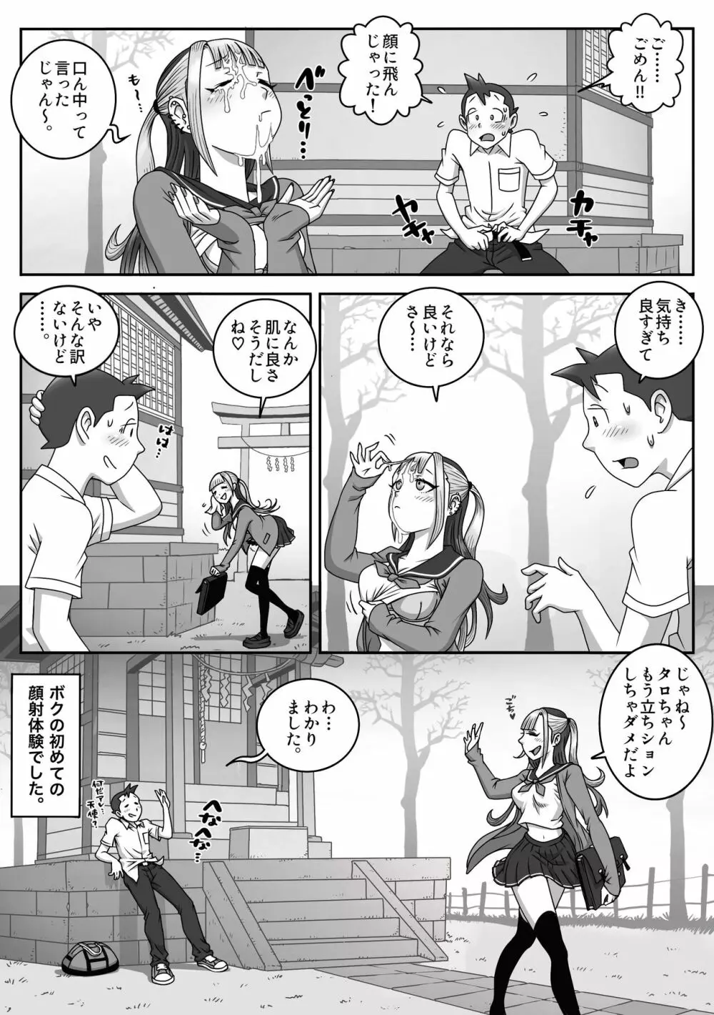 制服フェラ三昧 Vol.2 Page.19