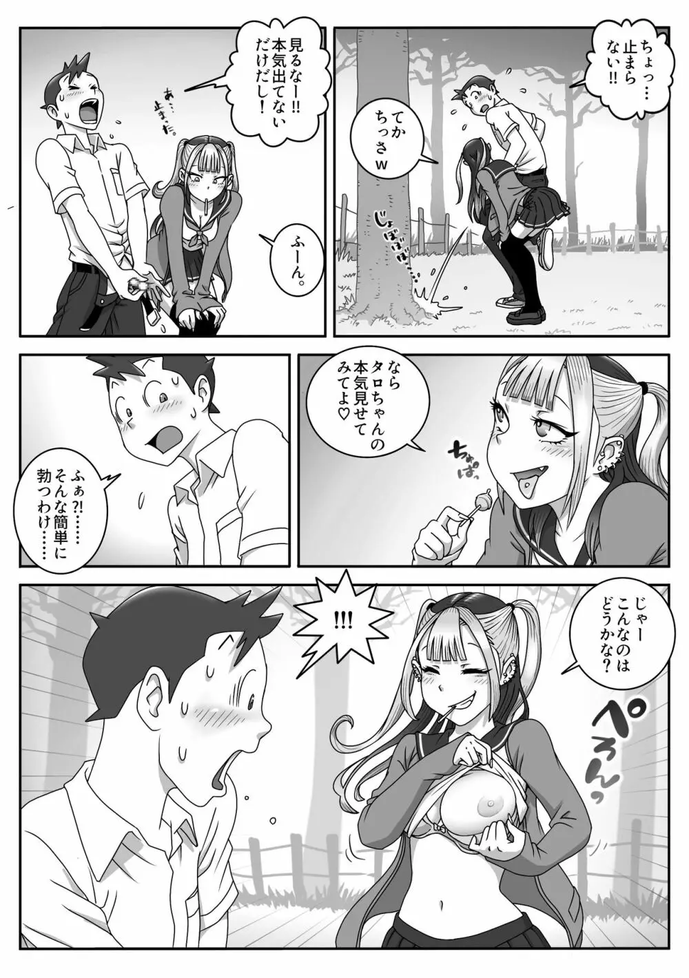 制服フェラ三昧 Vol.2 Page.6