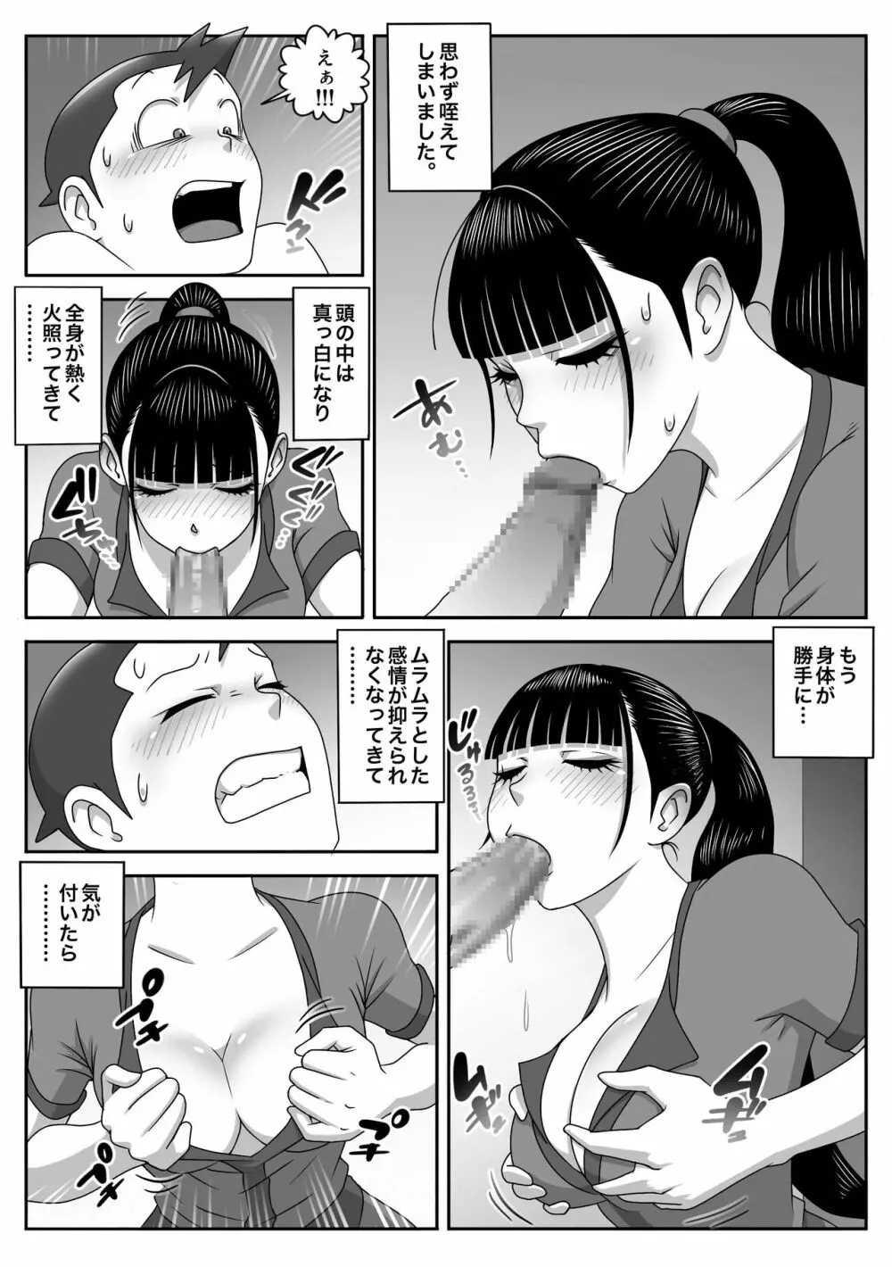 制服フェラ三昧 Vol.3 Page.18