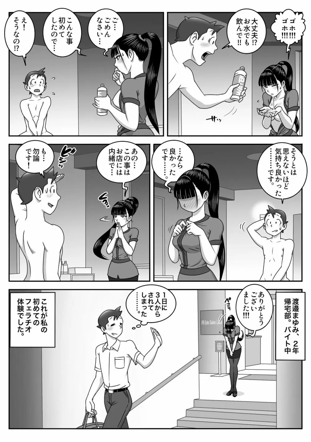 制服フェラ三昧 Vol.3 Page.22