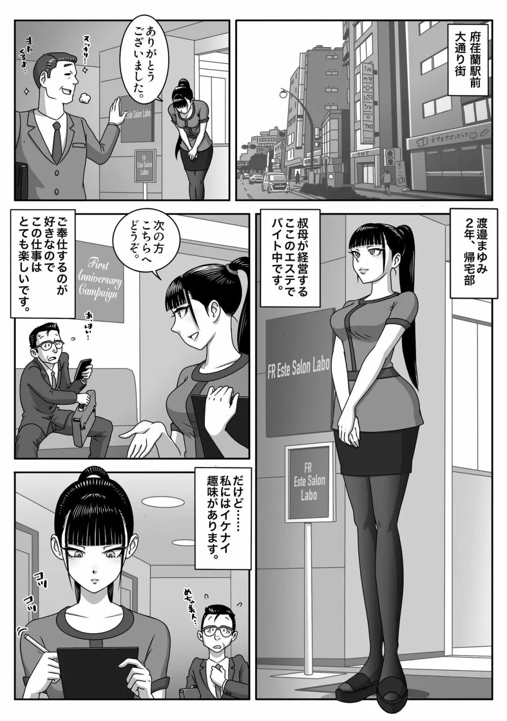 制服フェラ三昧 Vol.3 Page.3