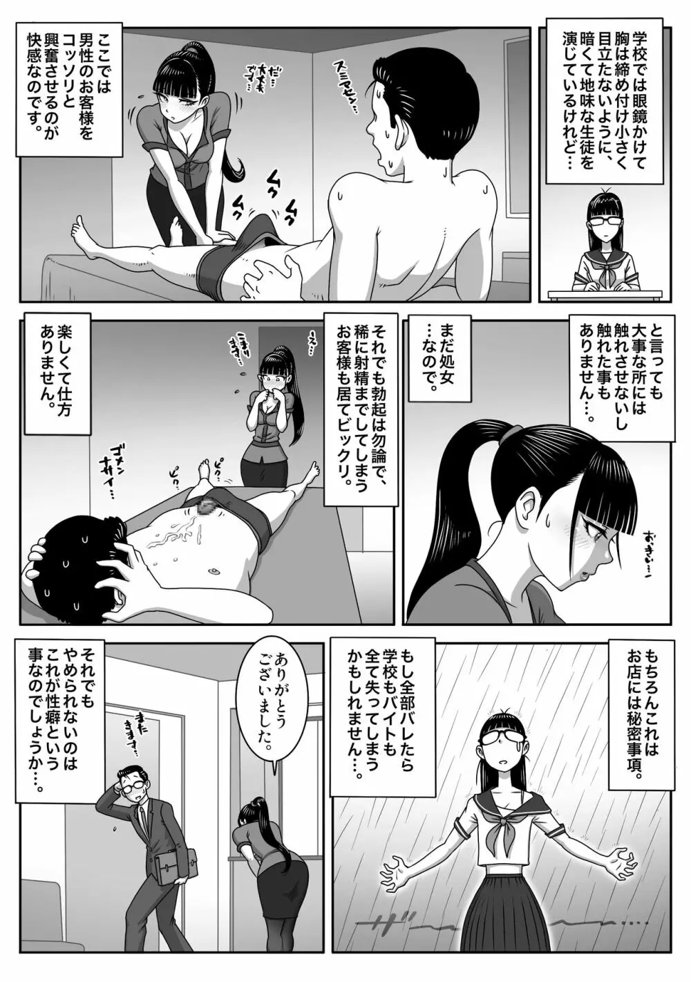 制服フェラ三昧 Vol.3 Page.4