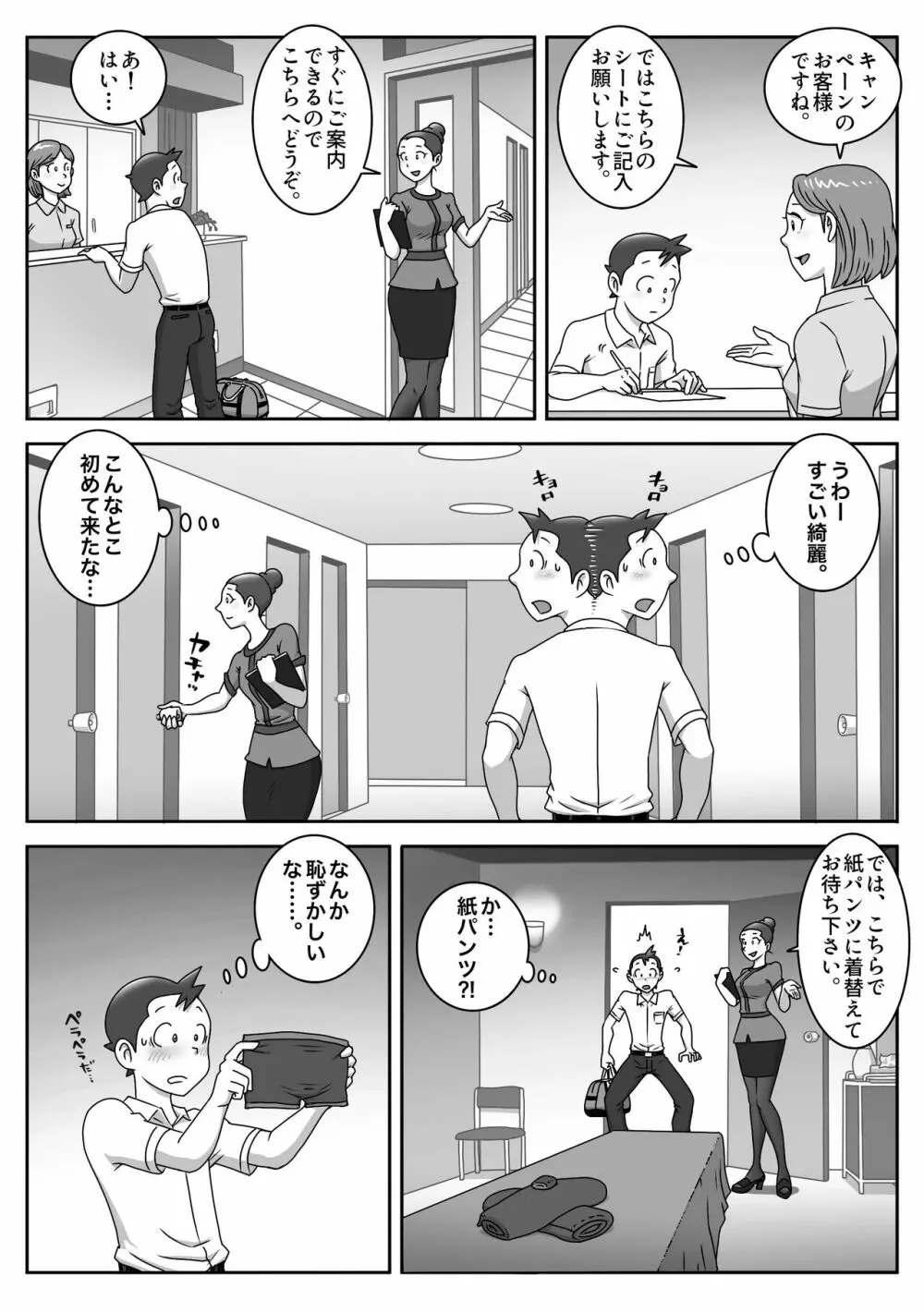 制服フェラ三昧 Vol.3 Page.6