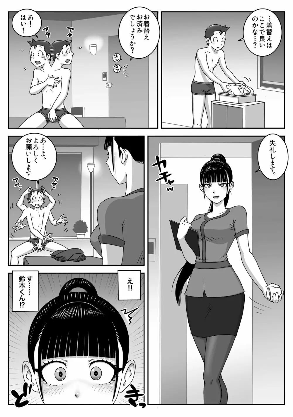 制服フェラ三昧 Vol.3 Page.7