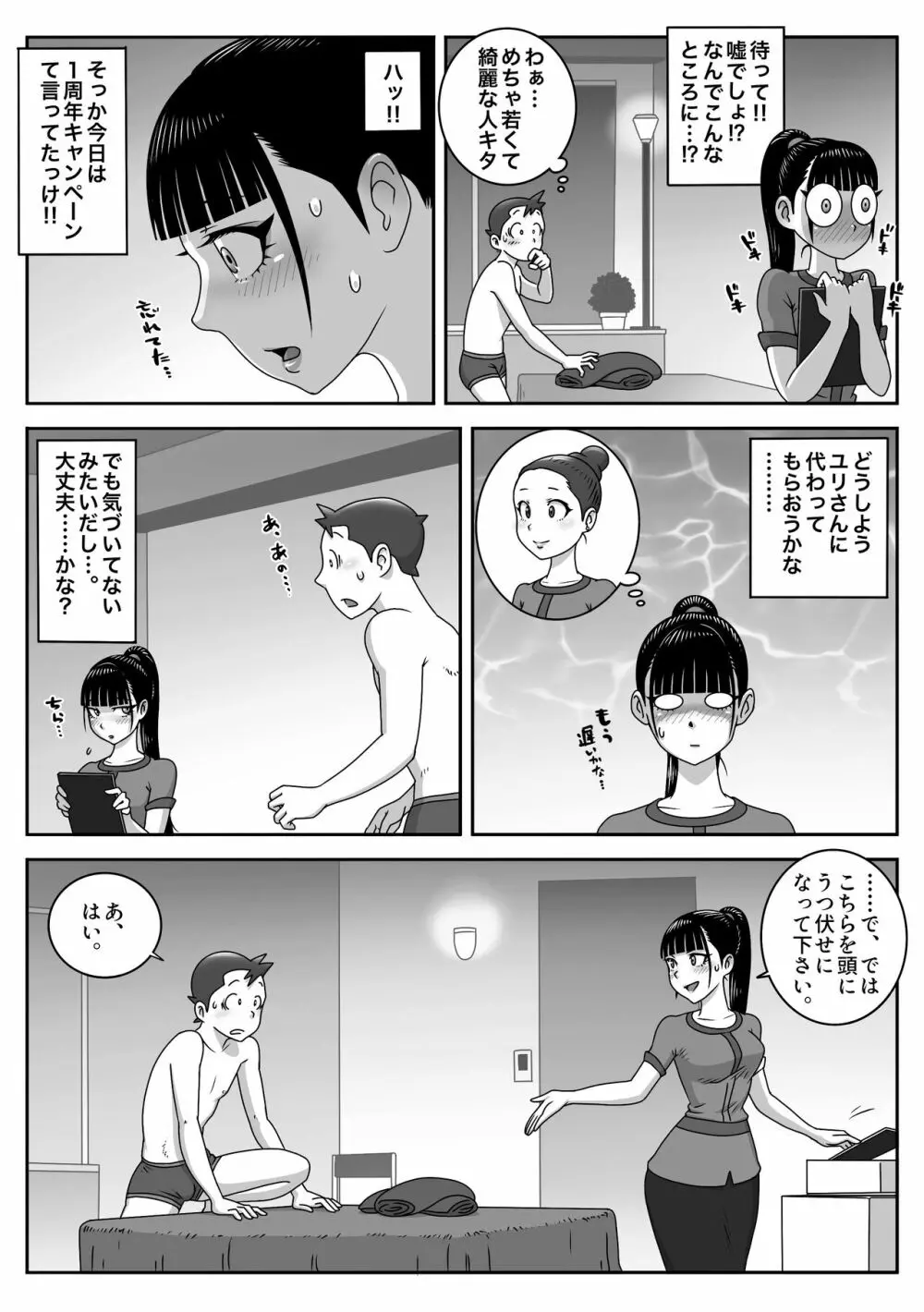 制服フェラ三昧 Vol.3 Page.8