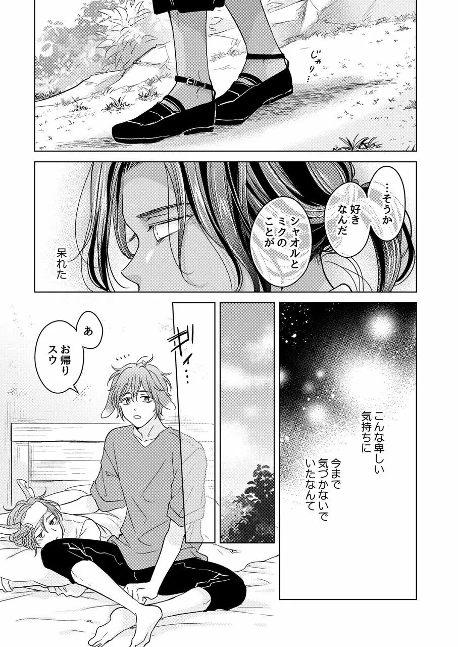 獣のごちそう Page.115