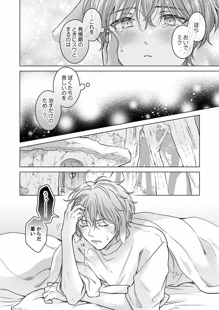 獣のごちそう Page.78