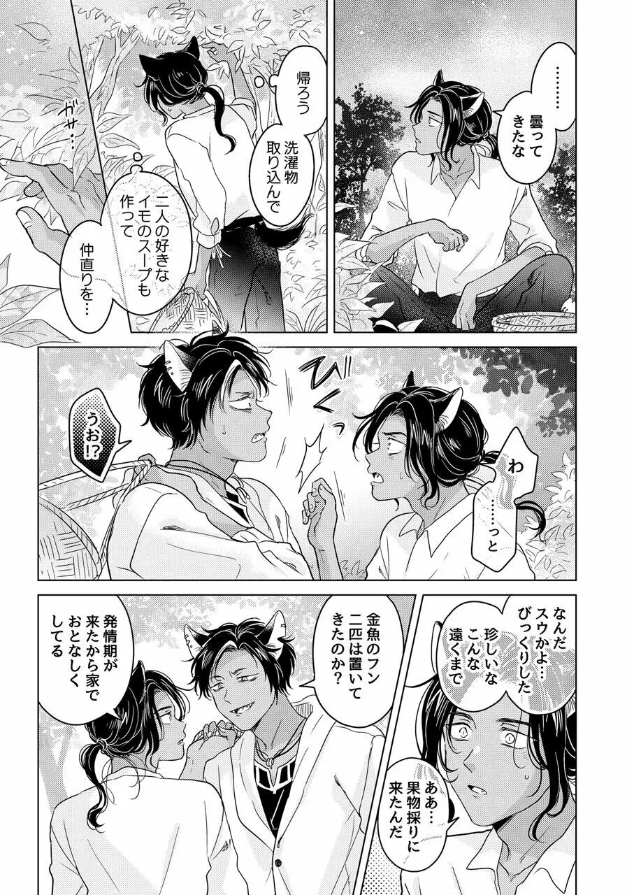 獣のごちそう Page.99