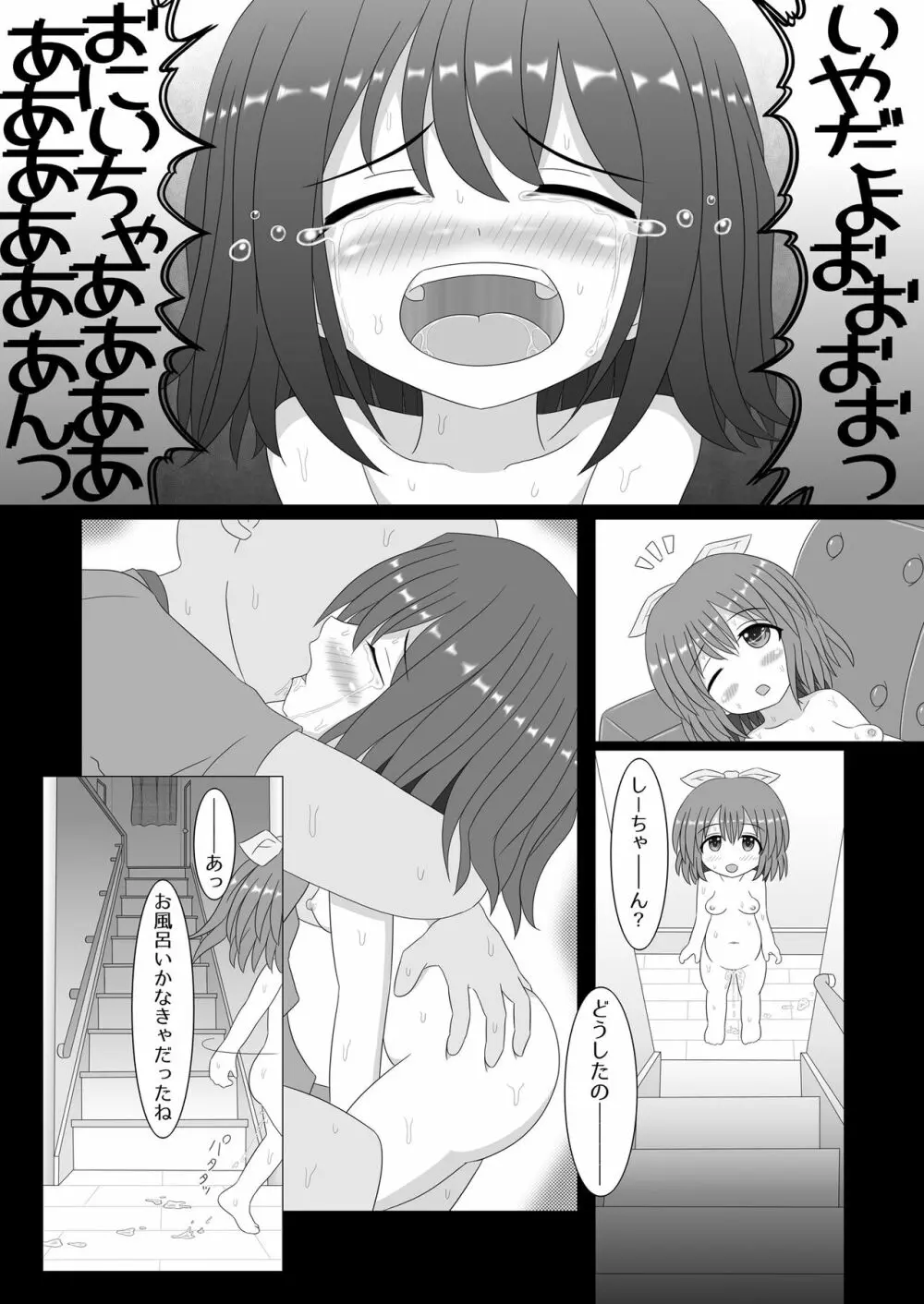 誰もお兄ちゃんの存在にきづいてくれない妹はすぐにセックスされちゃうの？ Page.20