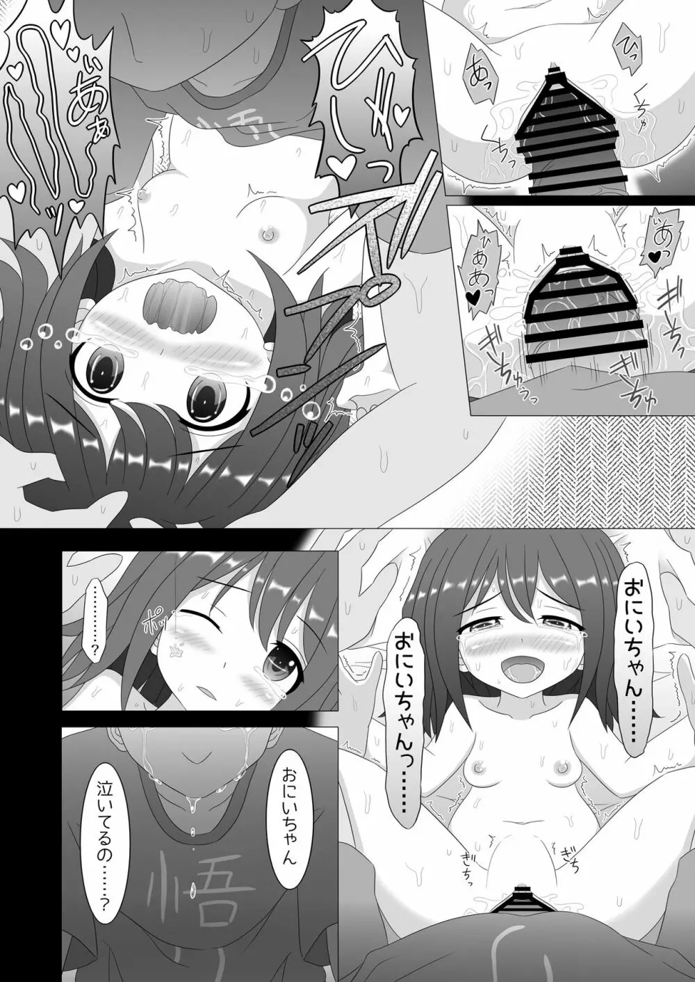 誰もお兄ちゃんの存在にきづいてくれない妹はすぐにセックスされちゃうの？ Page.22