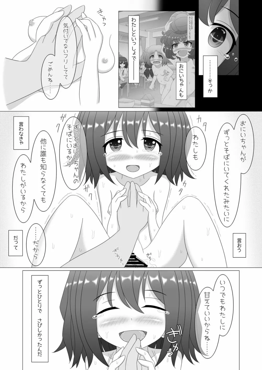 誰もお兄ちゃんの存在にきづいてくれない妹はすぐにセックスされちゃうの？ Page.23