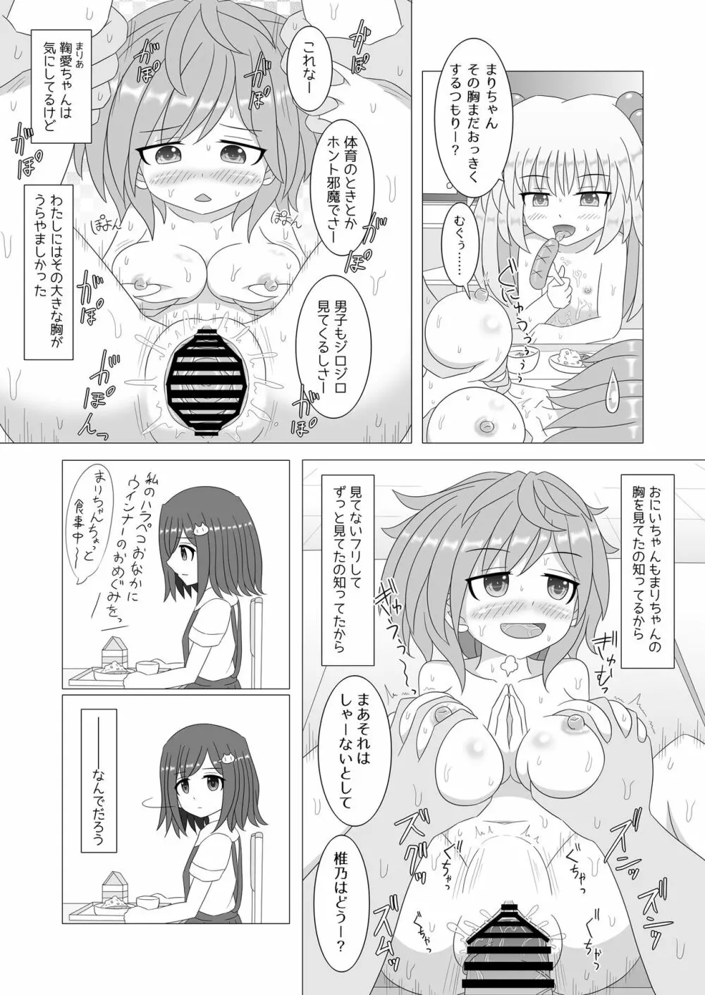 誰もお兄ちゃんの存在にきづいてくれない妹はすぐにセックスされちゃうの？ Page.8