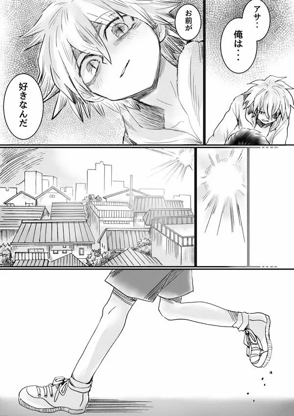 にじむ血 Page.13