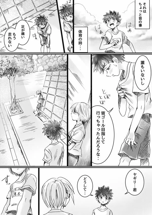 にじむ血 Page.14