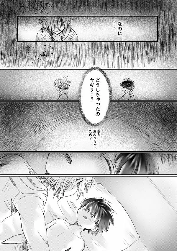 にじむ血 Page.16