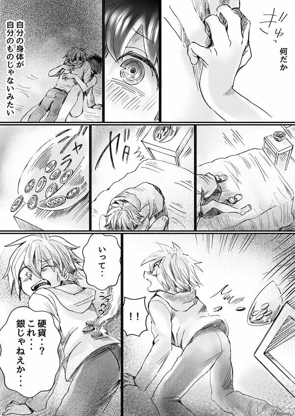 にじむ血 Page.21