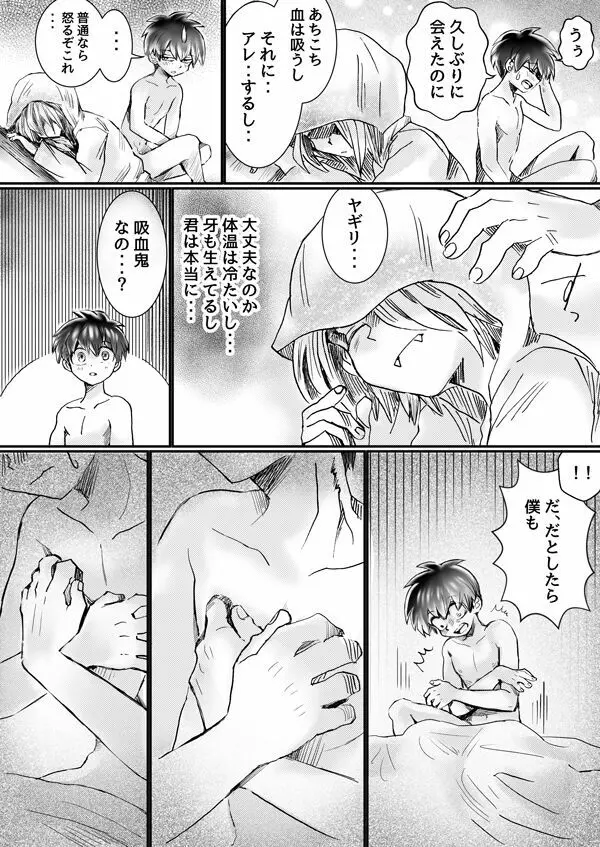にじむ血 Page.27