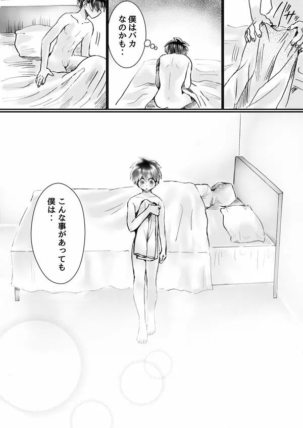 にじむ血 Page.29