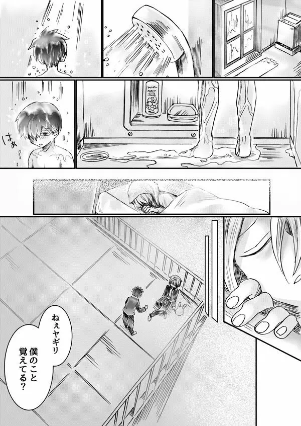 にじむ血 Page.30