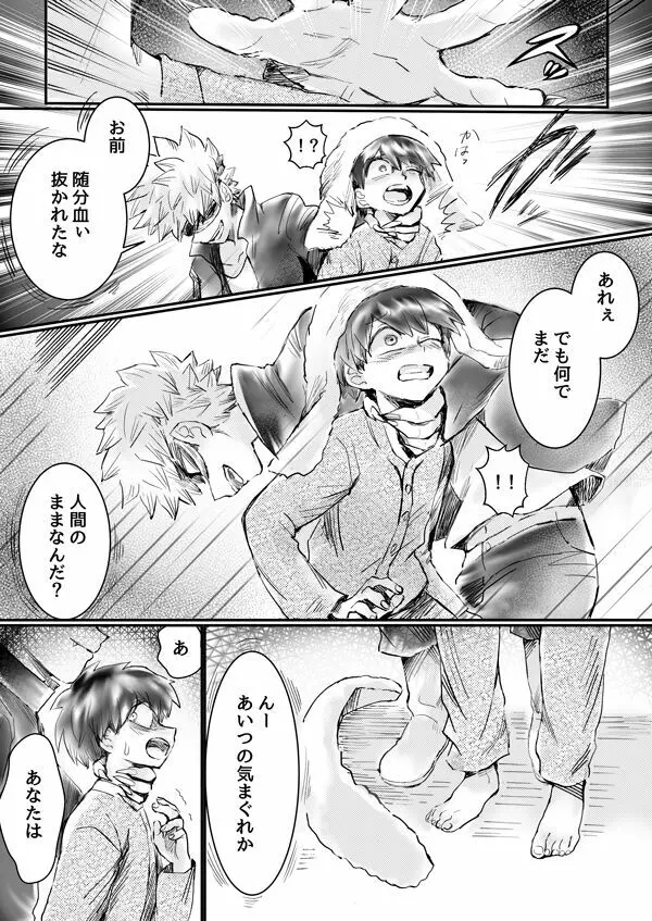 にじむ血 Page.40