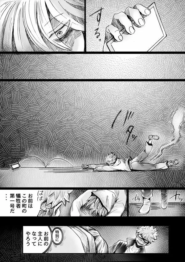 にじむ血 Page.45