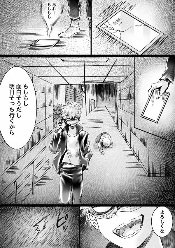 にじむ血 Page.46