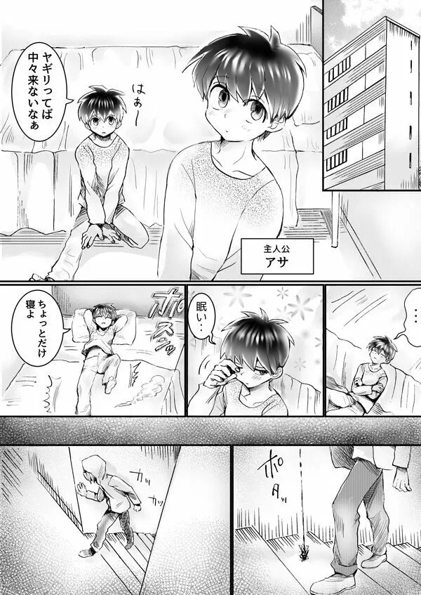 にじむ血 Page.5