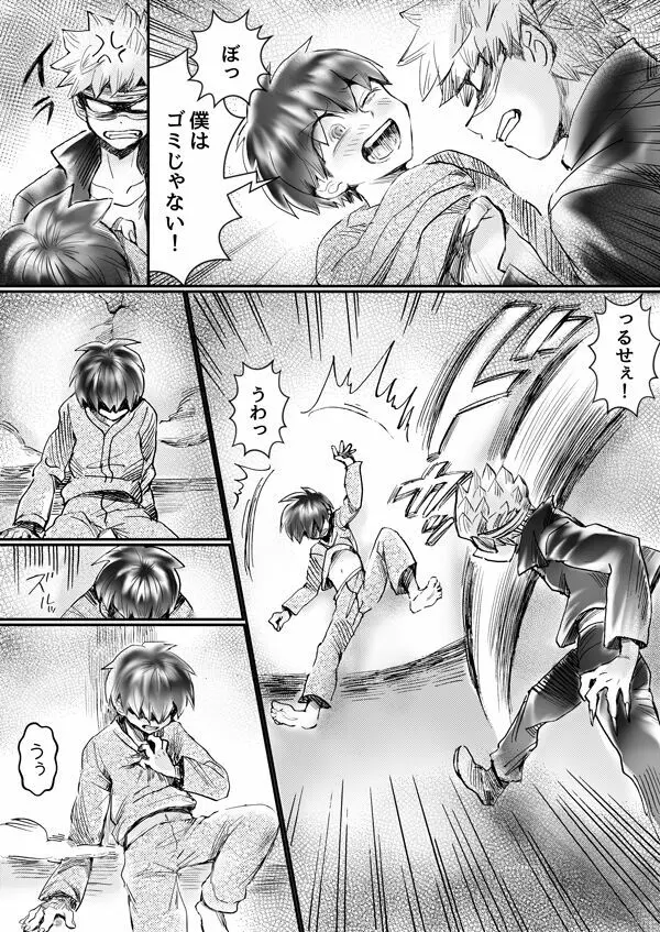 にじむ血 Page.52