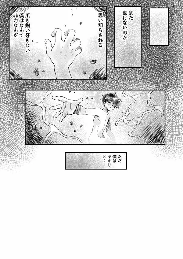 にじむ血 Page.60