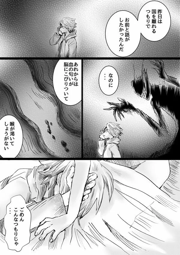 にじむ血 Page.76