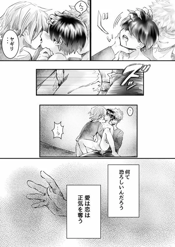 にじむ血 Page.81