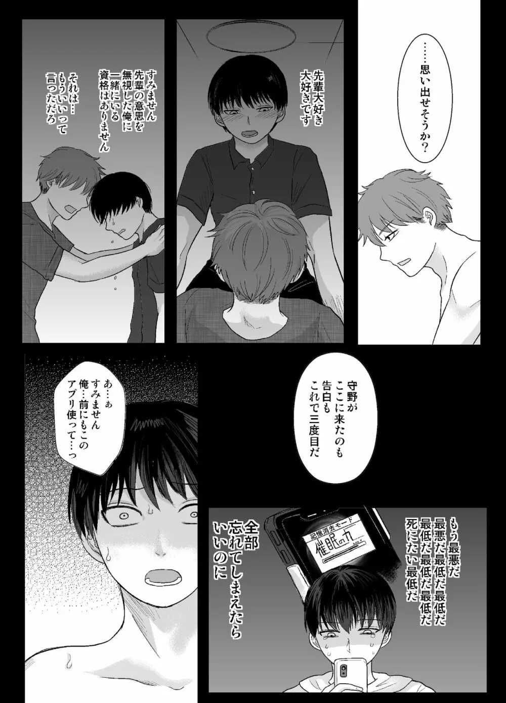 雨天催眠失敗談 Page.28